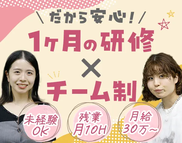 ご案内スタッフ*未経験入社9割*残業ほぼナシ*月給30万円～*服装&ネイル自由