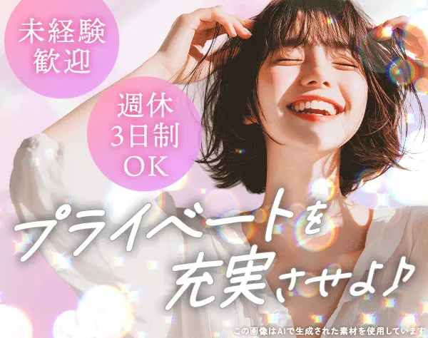 コンタクトアドバイザー*未経験OK*週休3日OK*残業月14h以下*ノルマなし
