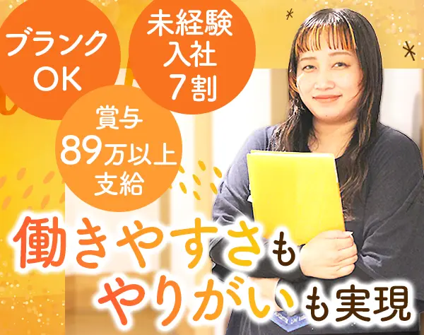 生活サポートスタッフ*未経験/社会人デビューOK*月給30万可*住宅手当あり