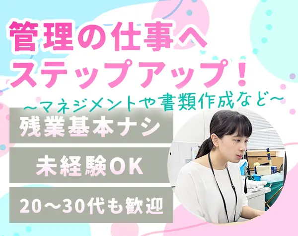 管理スタッフ*未経験OK*20～30代活躍中*直行直帰*朝型の勤務スタイル