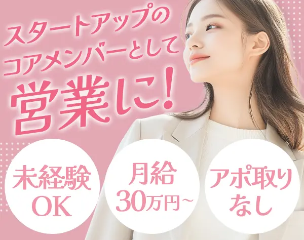 企業プランナー*未経験歓迎*土日祝休み*服髪ネイル自由*月給40万円可