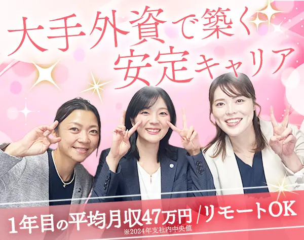 ライフプラン・コンサルタント*未経験OK*リモート可*月収80万円も可