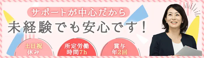 エージェンシーパートナー★完全週休2日*未経験OK*首都圏月給30.1万円～