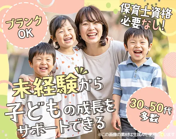 マネージャー候補*必須資格なし*30代～50代活躍中*賞与年1回