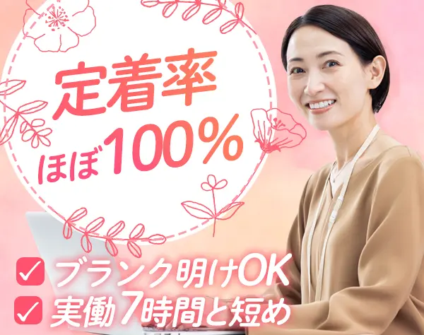 事務スタッフ*基本定時退社*毎年昇給（入社3年で年収460万円～）*年休125日