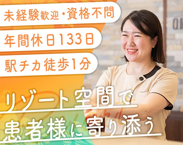 クリニック受付*未経験100%＆資格不問*月給25万*隔週週休3日制*年休133日