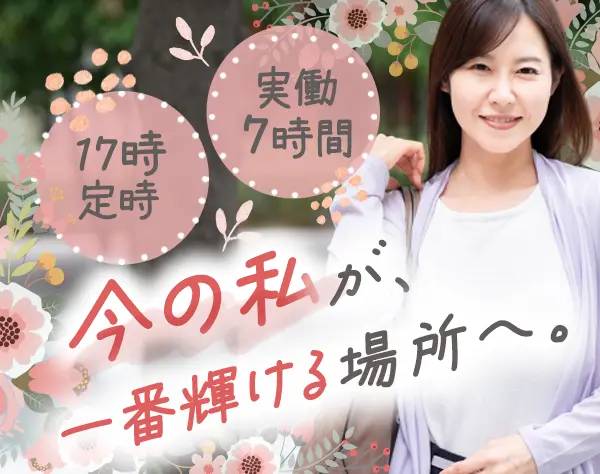 事務*安定企業*残業なし*実働7時間*北浜駅スグ*経験者大歓迎