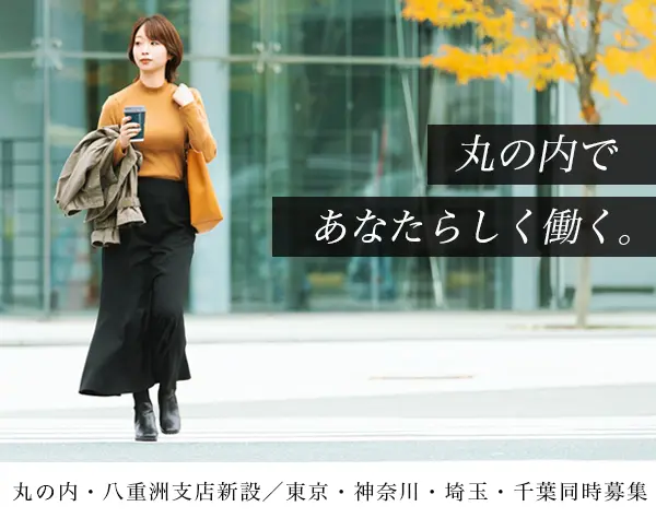 企画営業｜未経験OK｜首都圏募集｜新オフィス｜残業少なめ｜賞与5か月