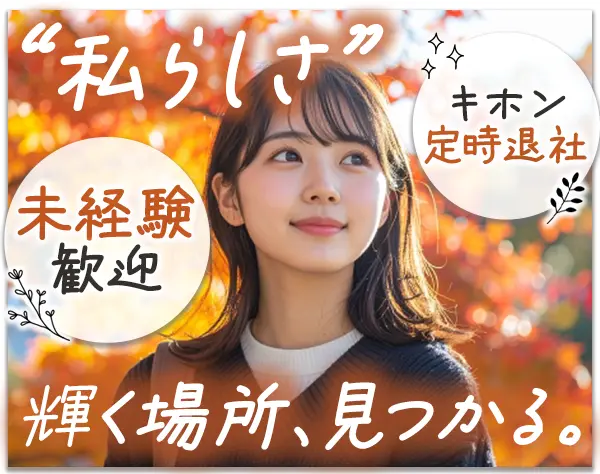 サポート事務*未経験OK*土日祝休*残業ほぼ無*月給25万円可*最短1週間で内定