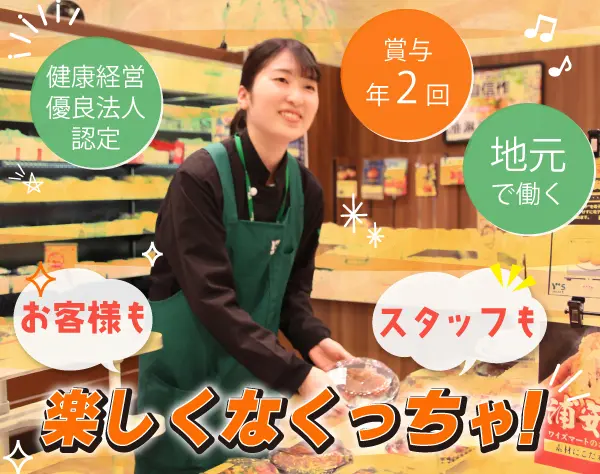 店舗スタッフ*即戦力採用*賞与年3.4ヶ月*年休122日*有休平均11.8日