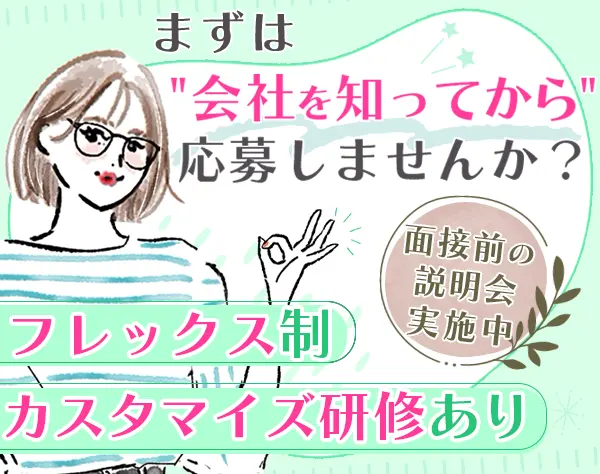 初級エンジニア*未経験OK*フレックス制*スポーツジム無料*有給年20日付与
