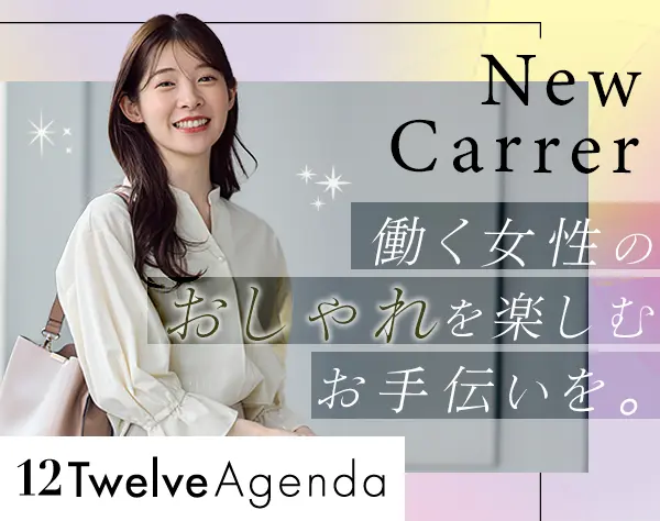 ファッションアドバイザー＊制度充実＊週3日可＊1万円の服装補助