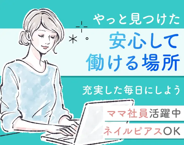 貿易事務／未経験大歓迎*7~9連休取得可*3,40代活躍中*残業少なめ