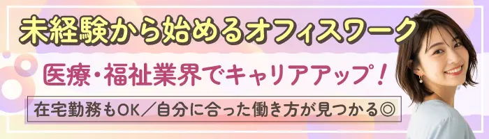 データ入力などの一般事務スタッフ＊未経験OK＊在宅勤務可＊月給28万円以上