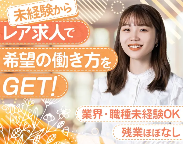 物件管理スタッフ｜未経験OK*月給28.5万円～賞与年2回*年休126日