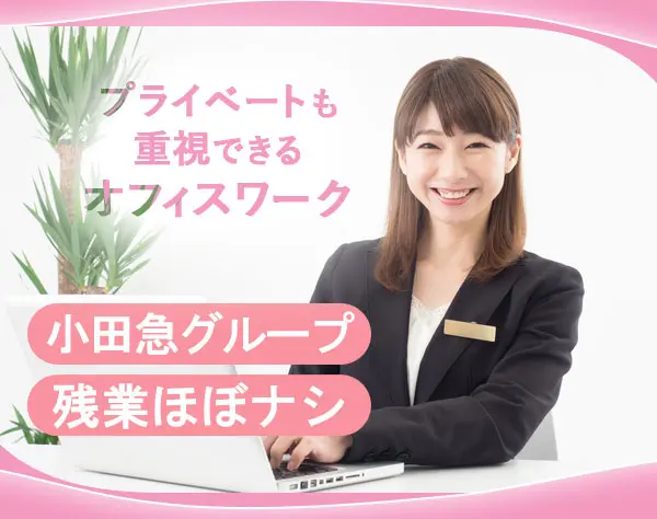 出納事務*未経験OK*正社員登用制度あり*専門スキルも身につく