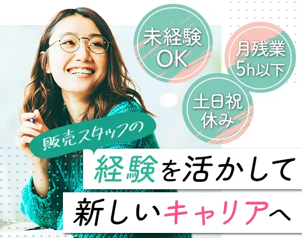 展示会中心のアパレル法人営業*基本定時退社*土日祝休み*私服勤務*ネイルOK