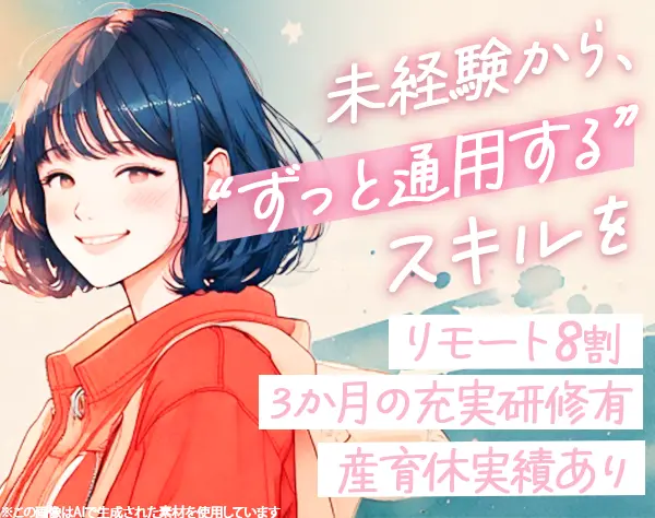 ITエンジニア★未経験から「手に職」を！★社内の風通しの良さ抜群！