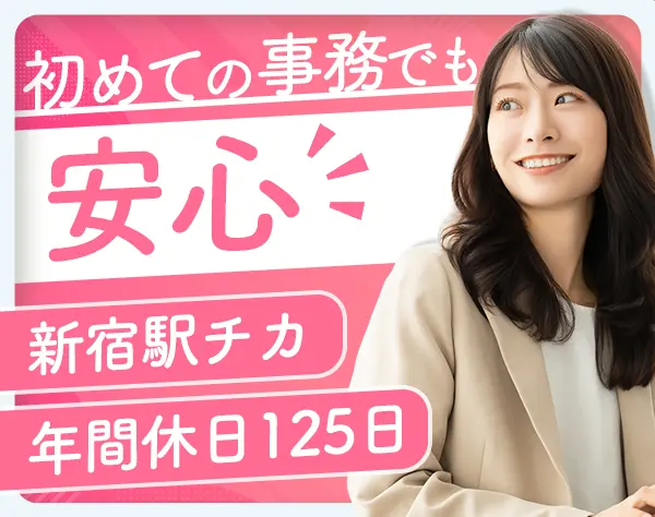 営業事務*未経験OK*残業ほぼなし*創業から6年増収*20代30代活躍中