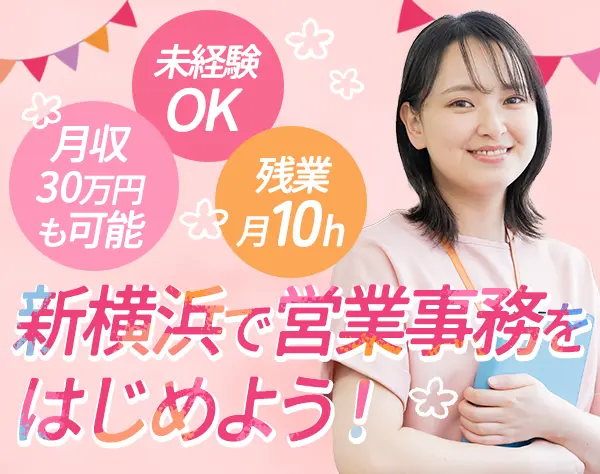 サポート事務*未経験OK*20代30代活躍中*住宅手当・物価手当あり*残業少なめ