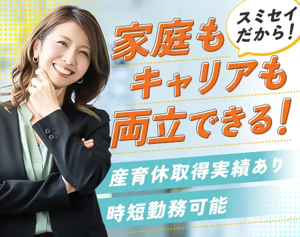 ライフデザイナー(営業)*前橋市勤務♪子育て・介護と両立が可能*
