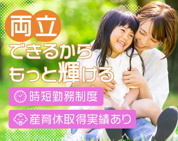 ライフデザイナー(営業)岡山市勤務♪*子育て・介護と両立が可能*