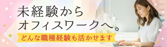 ITサポート事務／未経験者OK＊土日祝休み＆残業なし＊テレワークも可能！