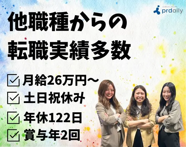 【求人広告営業】大宮駅チカ/月給26万円/完全週休2日/19時完全退社