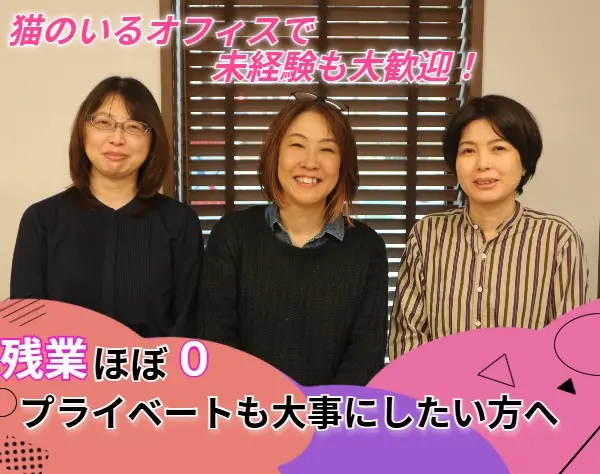 事務スタッフ/未経験歓迎/完全週休2日制/年休120日以上/残業なし