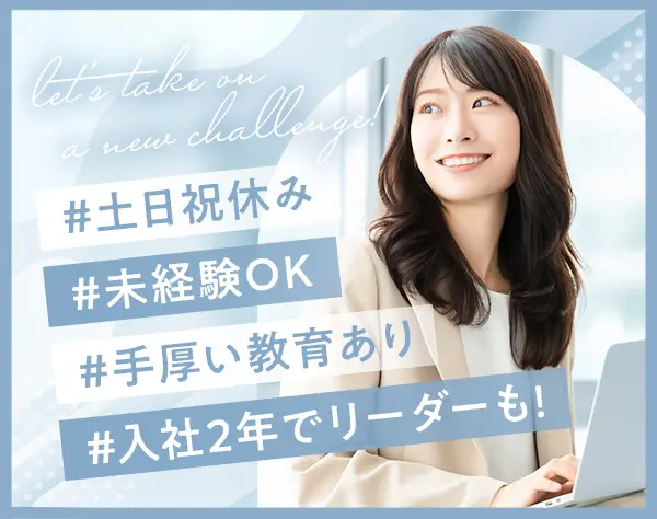 【経理】未経験OK／土日祝休み／家賃補助あり／平均年齢27歳／無料ランチ