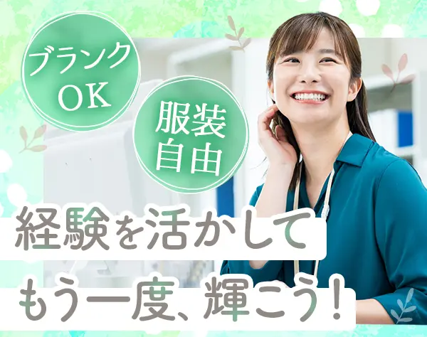 事務◆残業少なめ◆土日祝休み◆30代・40代活躍◆転勤なし