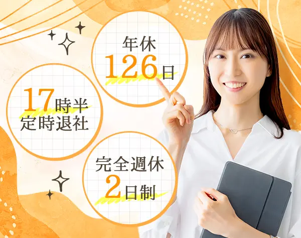 事務スタッフ＊未経験OK！＊賞与年2回＊昇給有＊残業なし＊リモート可