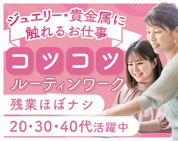 バックオフィス/未経験・ブランクOK/土日祝休み＆基本残業なし/賞与あり