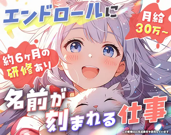 制作進行*未経験歓迎*月給30万～*9連休あり*服装自由*土日祝休*研修6ヶ月