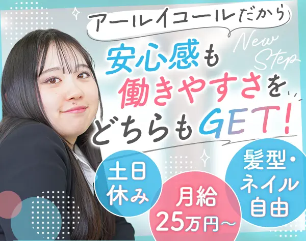 人事総務*未経験歓迎*髪ネイル自由*残業&転勤なし*面接1回*綺麗なオフィス