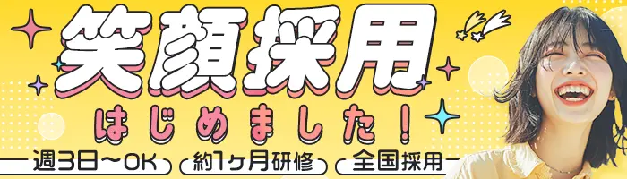 リラクゼーションセラピスト*週3勤務OK*長期休暇取得可*未経験スタート9割