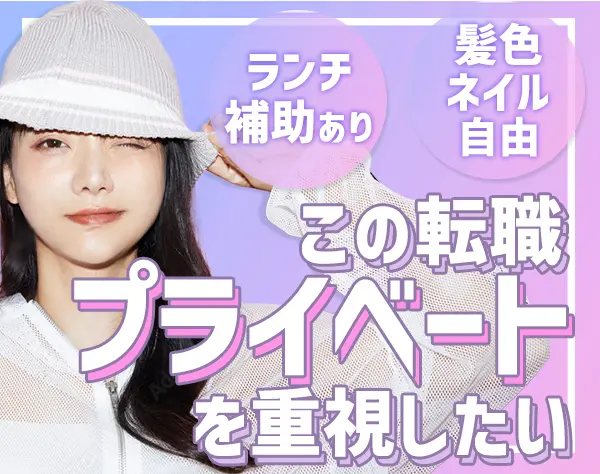 バックオフィス系総合職＊完全未経験OK＊残業なし＊1週間の長期休みOK