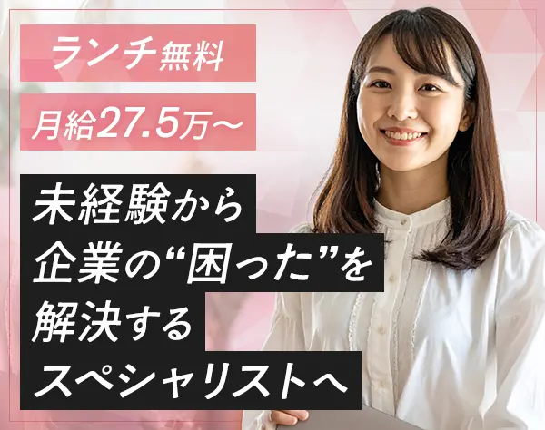 管理事務｜未経験歓迎*月給27.5万円～*髪色・服装自由＆ネイルOK*軽食無料