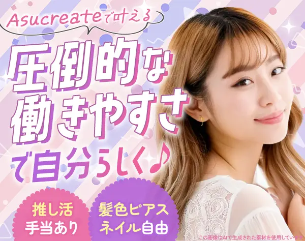 ご案内スタッフ*未経験歓迎*20代活躍*金髪/ネイルOK*月給25万円~*関西募集