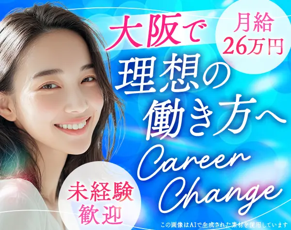 ご案内スタッフ*未経験歓迎*20代活躍*髪服ネイル自由*完休2日制*残業月6.7h