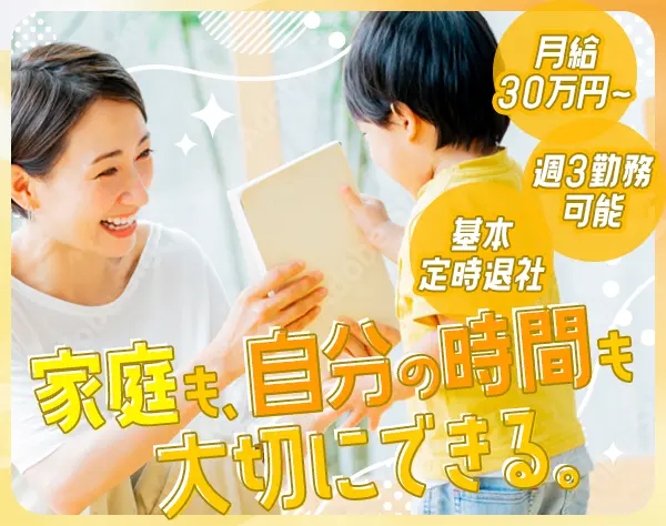 経理事務/未経験OK/月給30万円～/定時退社OK/時短勤務OK/週3～4勤務OK