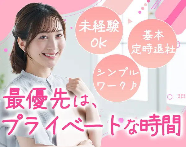 調剤薬局事務/美容エステ利用可能/未経験OK/髪色ネイル自由/有給消化率100%