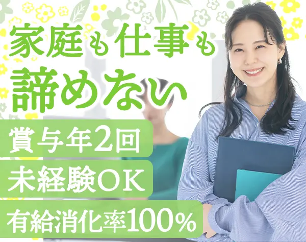 調剤薬局事務/未経験OK/基本定時退社/有給消化率100%/美容エステ利用可能
