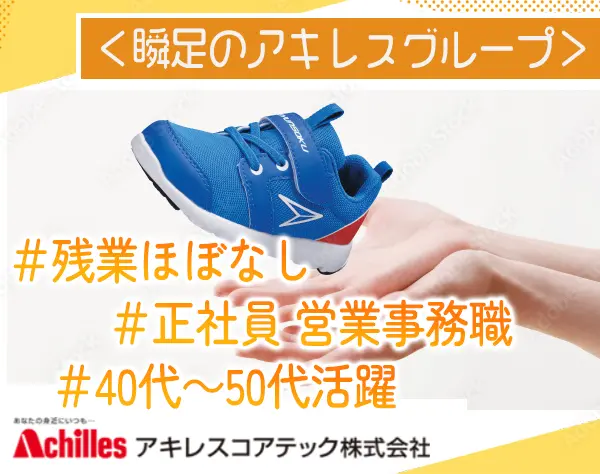 営業事務*錦糸町駅直結*残業ほぼなし*月26万円～（食事手当有）