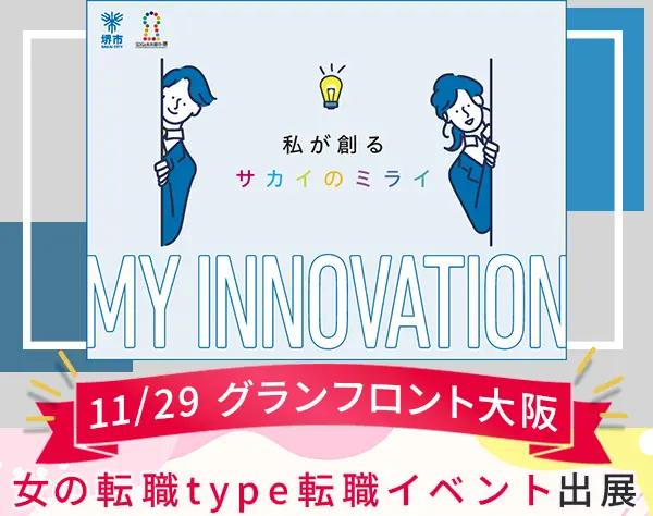 市職員（事務、土木、建築、社会福祉等）/土日祝休/大阪転職イベント出展