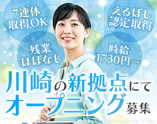 サポート事務＊30代～40代活躍中＊実働7ｈ＊残業ほぼ無＊えるぼし認定取得