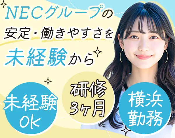 事務*未経験OK*3ヶ月研修あり*年休120日以上*残業月10h以内*横浜勤務
