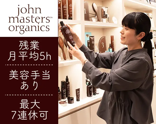 ビューティースタイリスト*未経験OK*当社商品10万円分ギフトあり*賞与年2回