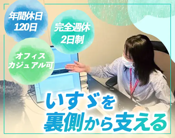 ITヘルプデスク*いすゞの安定基盤*賞与年2回(昨年度実績3.5ヶ月)