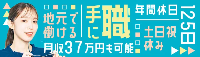 データ入力事務*未経験OK*転勤なし*結婚・出産祝金あり*月収37万円可/c